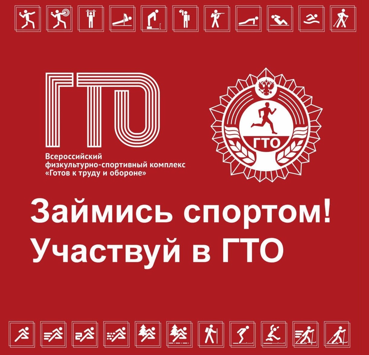 ГТО баннер