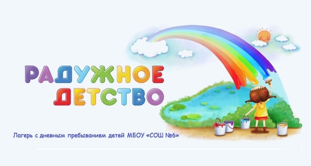 Радужное детство логотип