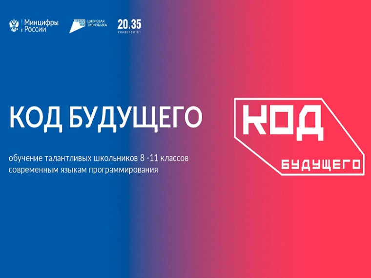 Уникальная возможность! Приглашаем на бесплатное обучение IT "Код будушего".
