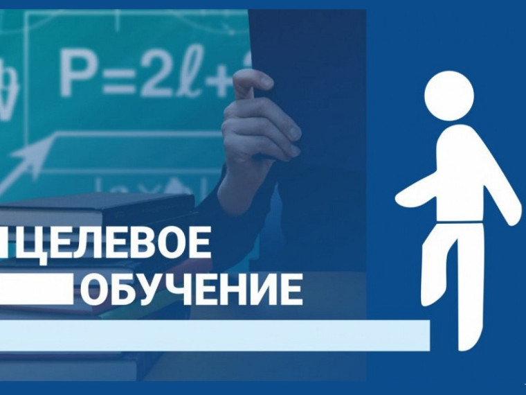 Правила поступления на целевое обучение в 2024 году.